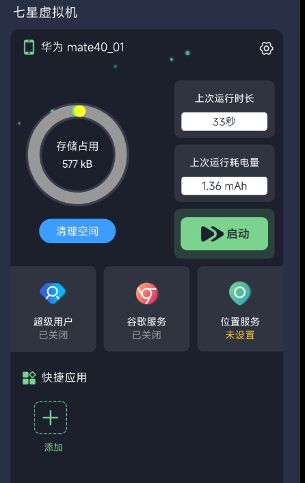 七星虚拟机 支持：澎湃OS 鸿蒙系统！XP和谷歌功能正常使用