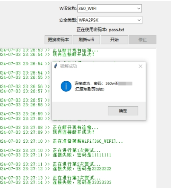 WiFi无线密码暴力破解工具