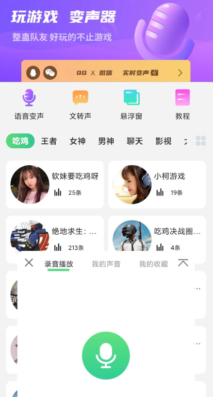 TT变声器 如何奶狗狼狗随机切换，小姐姐想要什么声音你都能变