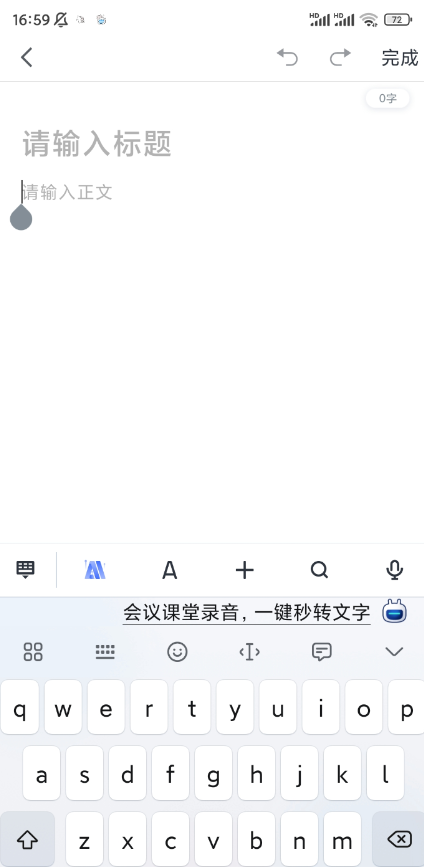 讯飞语记 支持实时语音听写、会议录音转写，拍照识别、图文编排