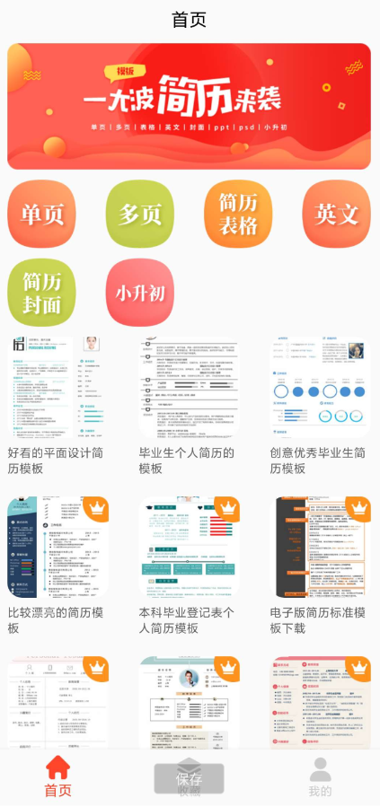 做简历APP 超多模版 超级好用